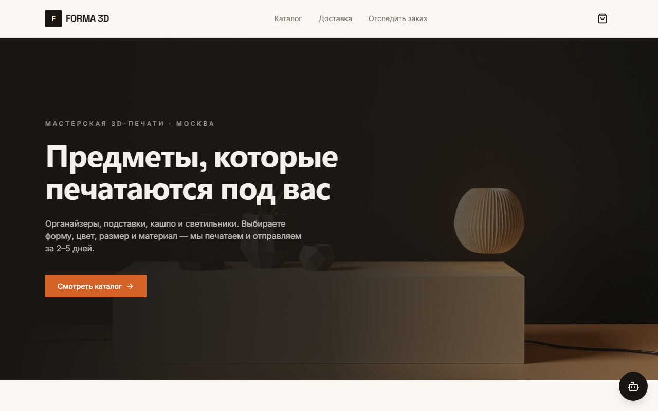 Витрина интернет-магазина FORMA 3D