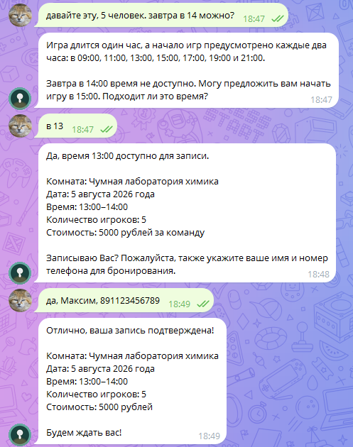 Диалог: подтверждение записи